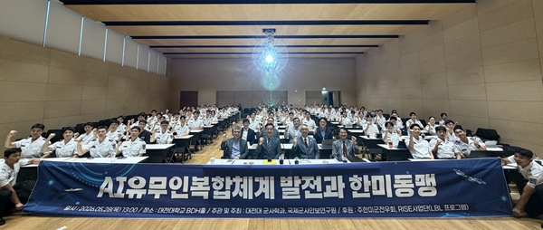 대전대학교 RISE사업단, 한미동맹 학술제