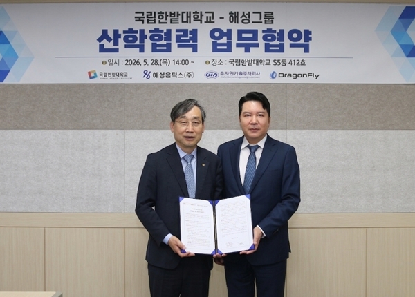 국립한밭대학교-해성그룹 업무협약식