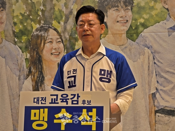 맹수석 대전교육감 후보 / 충청뉴스 이성현 기자