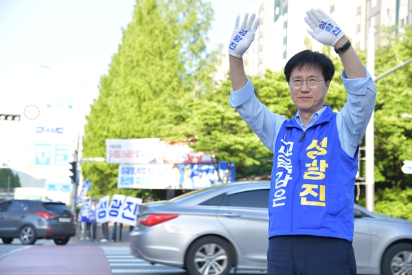 성광진 대전교육감 후보