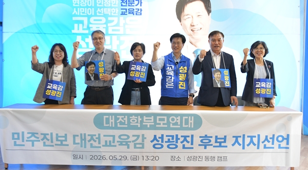 대전학부모연대가 29일 성광진 대전교육감 후보를 공식 지지하고 맹수석 후보를 명의 도용으로 경찰에 고발했다고 밝혔다.