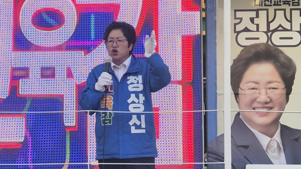 정상신 대전교육감 후보
