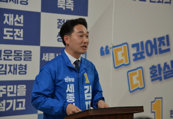 더불어민주당 세종특별자치시 제12선거구(고운동) 김재형 후보<br>