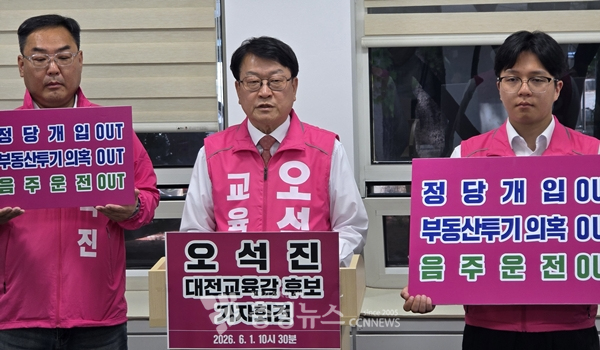 오석진 대전교육감 후보