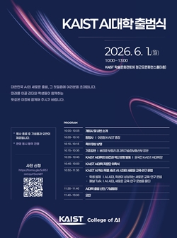 KAIST AI대학 비전선포식