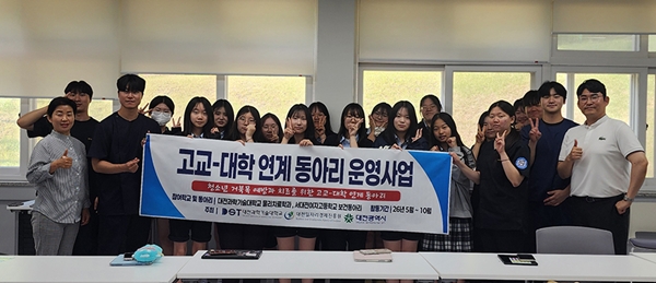 대전과학기술대학교-서대전여고, ‘고교-대학 연계 동아리 운영 사업(지역특화산업)’ 멘토링