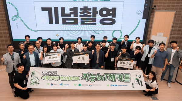 대전대 사물인터넷 혁신융합대학 제2회 지능 IoT해커톤 대회