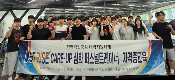 대전과기대 스포츠건강관리학과 ‘RISE CARE-UP 심화  퍼스널트레이너 자격증 교육’