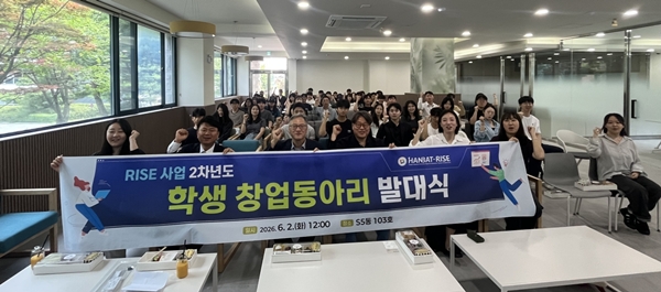 국립한밭대학교 RISE 2차년도 학생 창업동아리 발대식
