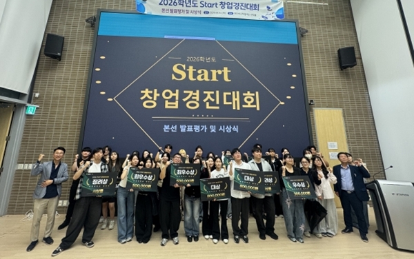 대전대 RISE사업단, 창업경진대회