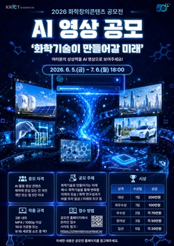 2026 화학창의콘텐츠공모전