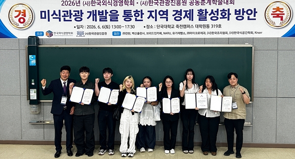 우송대 외식,조리경영전공 대학생아이디어공모전