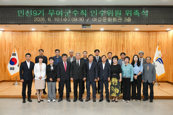 민선9기 부여군수직 인수위원 위촉식