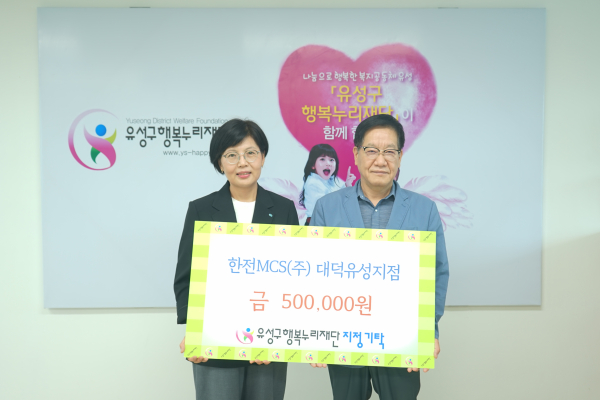 한전MCS(주) 대덕유성지점 소정인 지점장(왼쪽)과 유성구행복누리재단 홍정환 상임이사와 후원금 전달 기념촬영을 하고 있다.