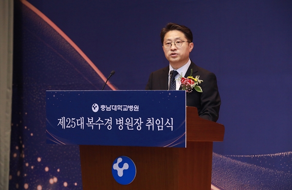 충남대병원 복수경 병원장