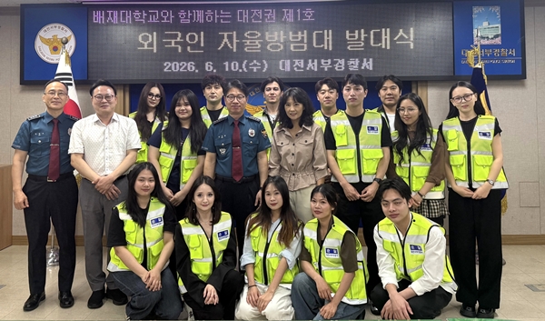 배재대 외국인 자율방범대