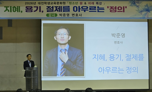 박준영 변호사 특강 모습
