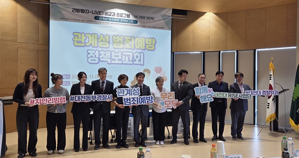 대전대학교-동부경찰서, 정책보고회