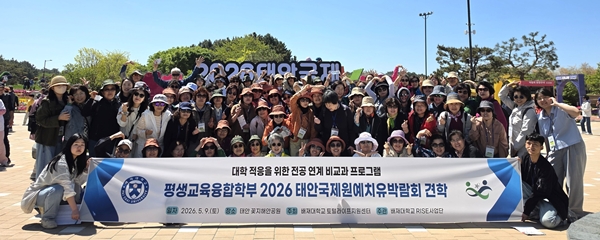 배재대 지역소상공비즈니스전공 2026 태안국제원예치유박람회 견학 모습