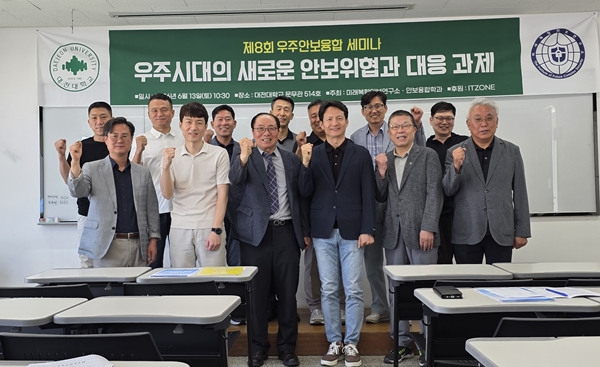 대전대 미래복합안보연구소  세미나