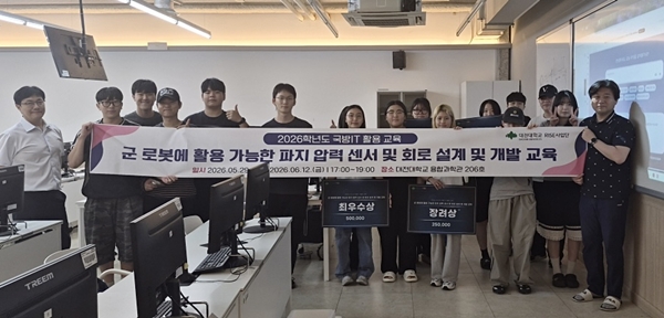 대전대 RISE사업단, 국방 IT 활용 교육