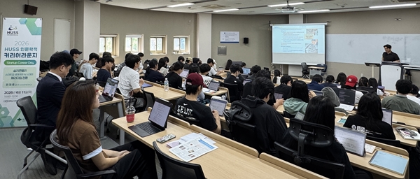 대전대학교 HUSS 사회구조사업단, 커리어데이