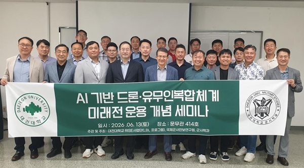 대전대 군사학과 세미나