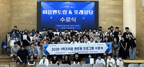 배재대 학생생담실 이음멘토링 수료식