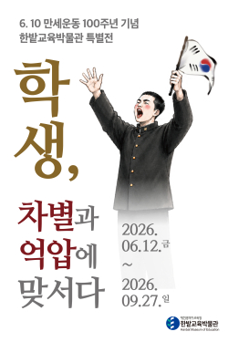 특별전 전시 포스터