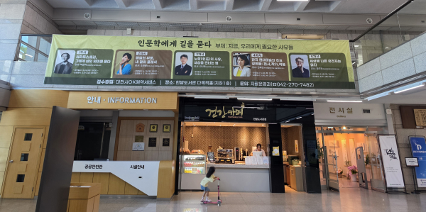 2026년 상반기 인문학 강좌 안내 현수막