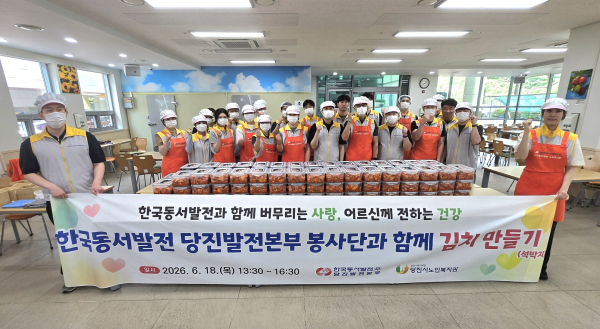 당진발전본부 임직원 27명은 18일 당진지역 어르신을 대상으로 점심 배식봉사를 진행했다.