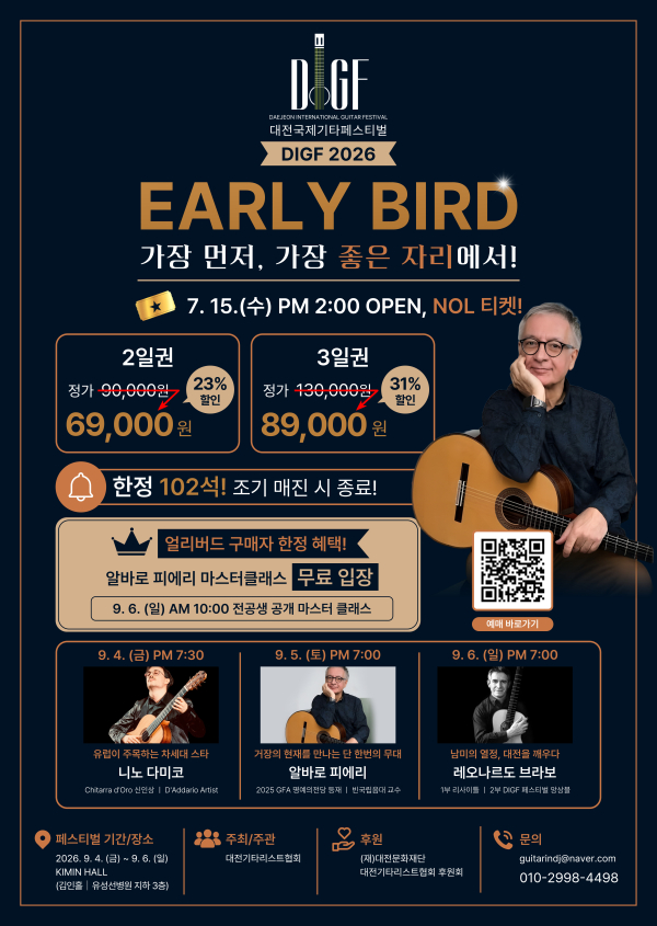 2026 대전국제기타페스티벌(DIGF) 얼리버드 포스터(대전문화재단 제공)
