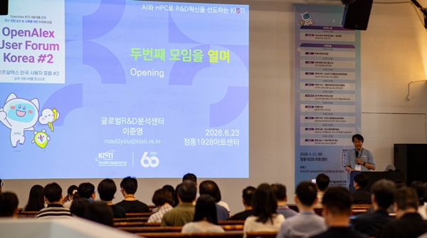 제2회 오픈알렉스 한국 사용자 포럼