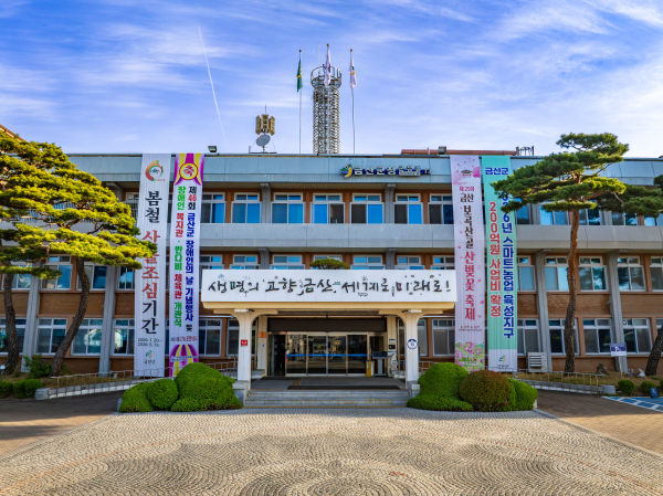 금산군청
