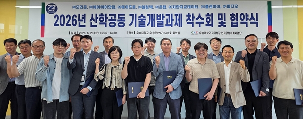 산학공동과제 기술개발 협약식