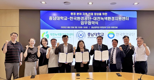 충남대-한국환경공단-대전녹색환경지원센터 협약식