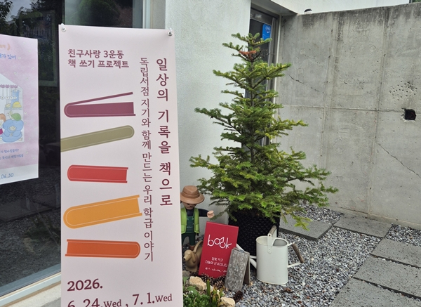 친구사랑 3운동 학급 책 쓰기 프로젝트