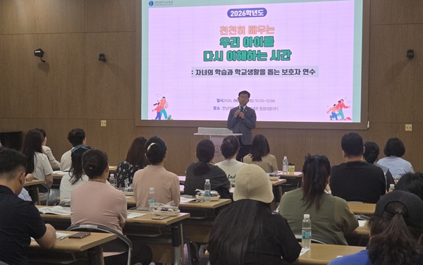 경계선지능 학생 지원 위한 학부모 및 교원 역량강화 연수