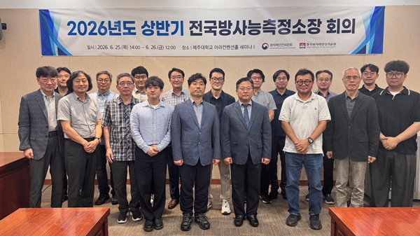 2026년 상반기 전국방사능측정소장 회의 사진