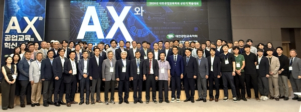 대한공업교육학회 2026년 상반기 학술대회