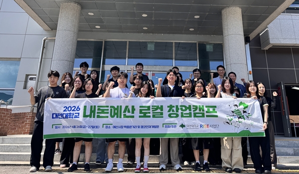 대전대 RISE사업단 창업캠프