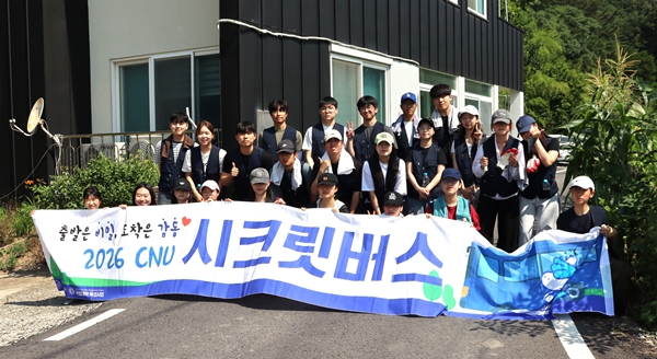 충남대 2차 CNU 시크릿버스