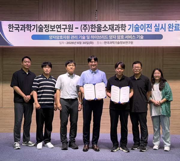 KISTI 하이브리드 양자보안 기술이전식