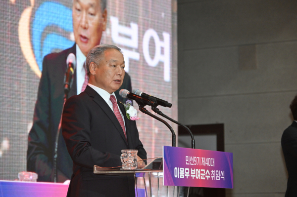 이용우 부여군수 취임식