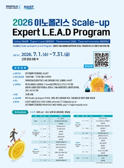 이노폴리스 Scale-up Expert L.E.A.D 프로그램