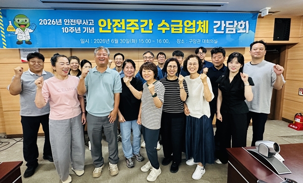한의학연 안전주간 간담회