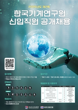 한국기계연구원 2026년도 제2회 신입직원 공개채용