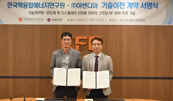 핵융합연-아센디아 기술실시계약