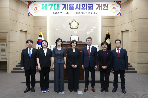 제7대 계룡시의회 의원