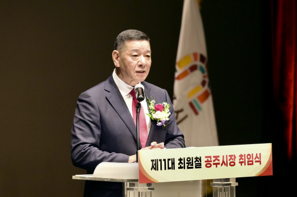 최원철 공주시장